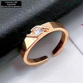 КОЛЬЦО XUPING18К 0449 дитяче на фалангу 